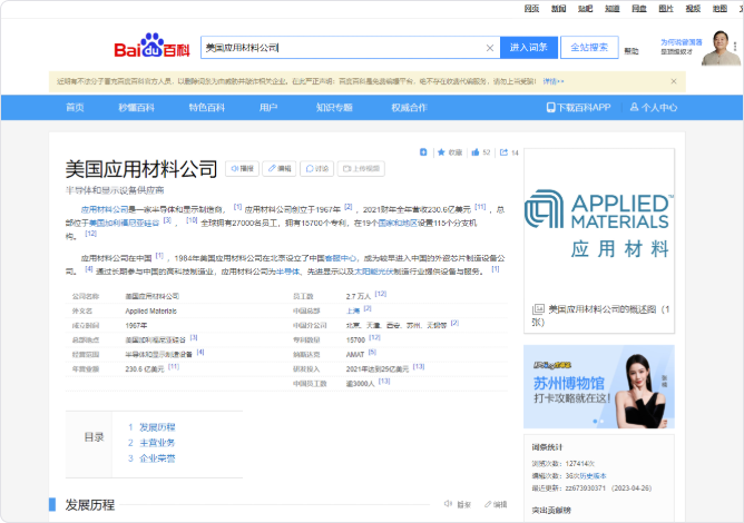 美国应用材料公司