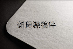 什么是新闻源稿件？作为新闻源的稿件该怎么样创作？