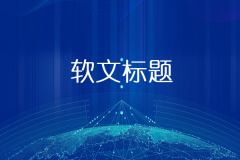 推广产品软文标题怎么起吸睛？让人一看就想点进去？